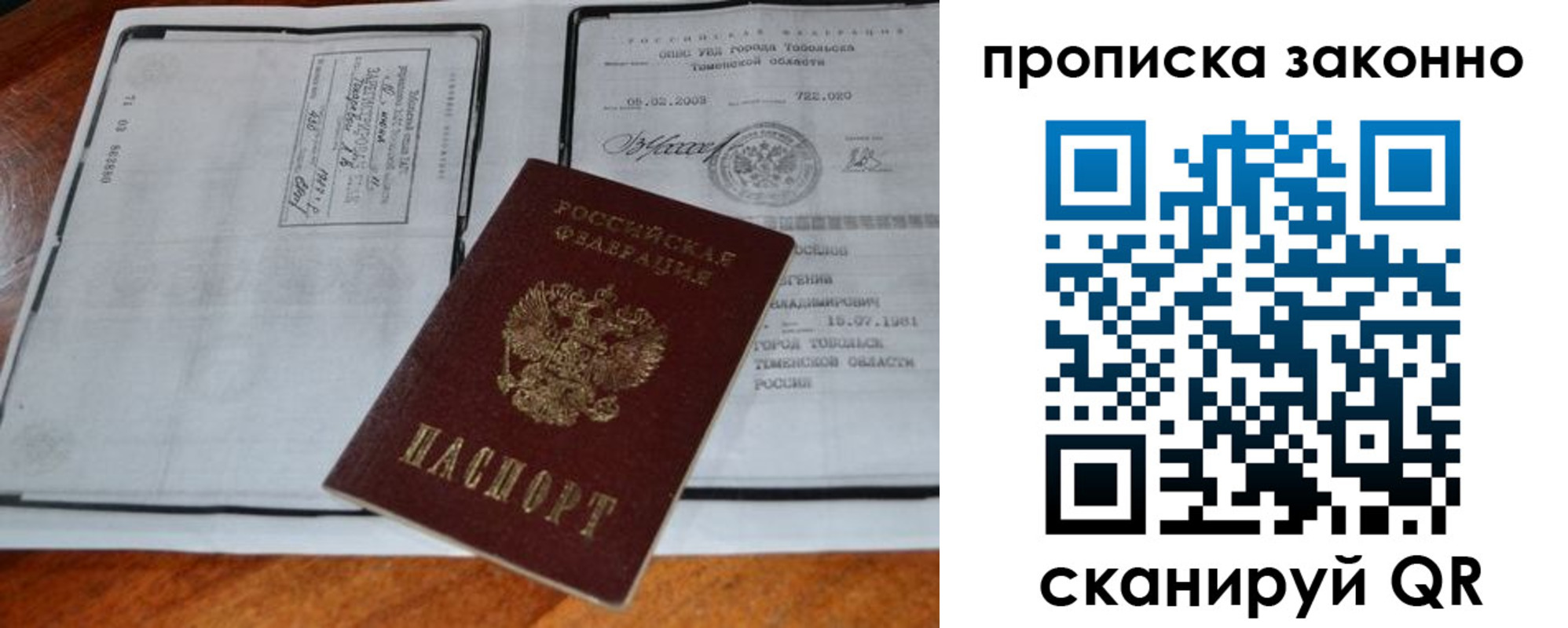 прописка в квартире в Волжске