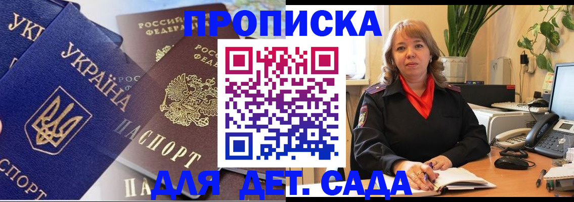 прописка для кредита в Волжске