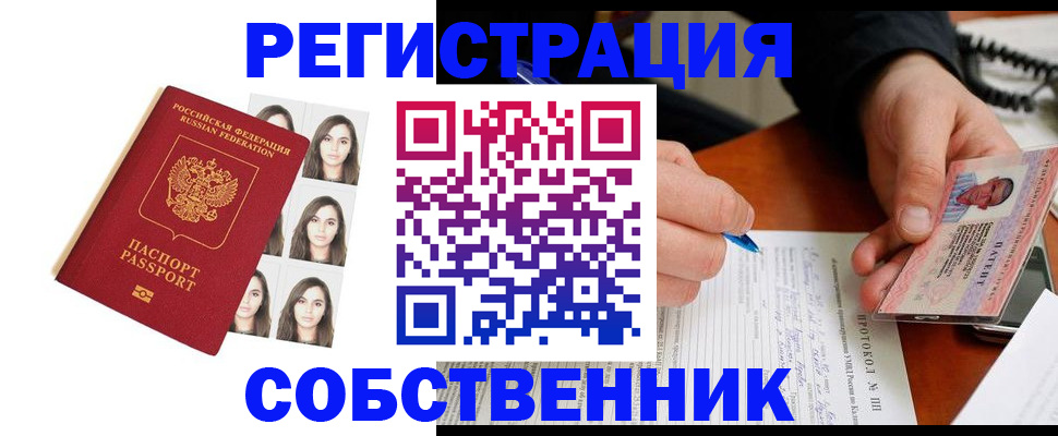 временная регистрация для всех в Волжске