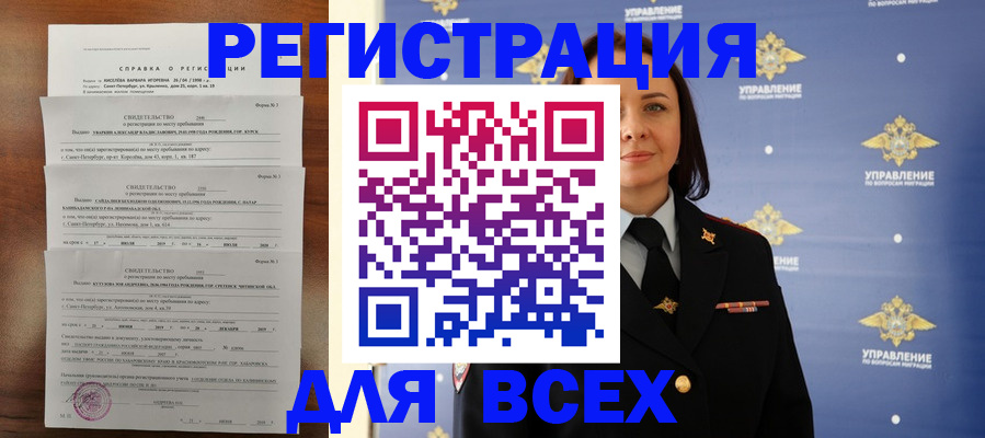 временная регистрация купить в Волжске